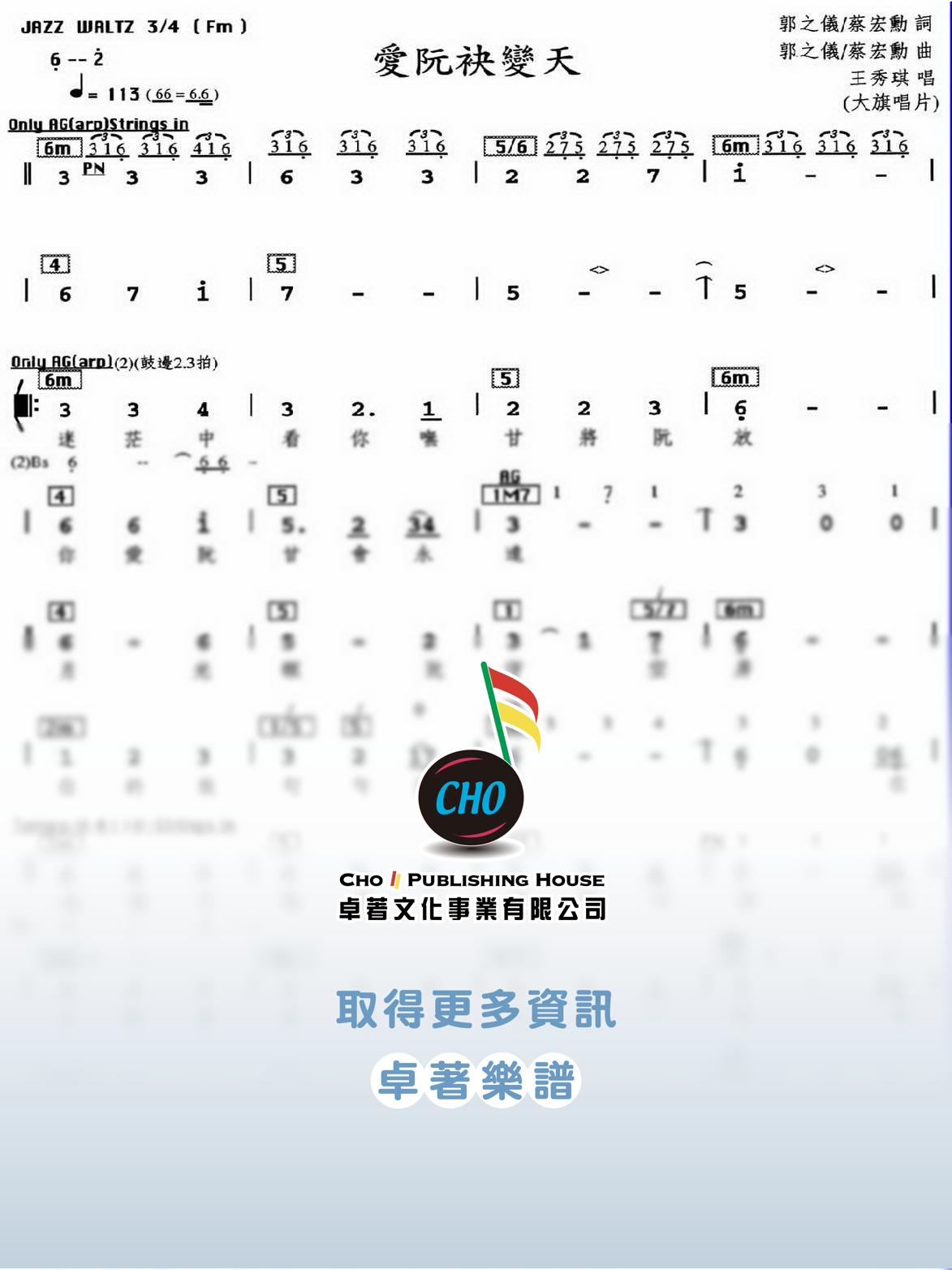 愛阮袂變天